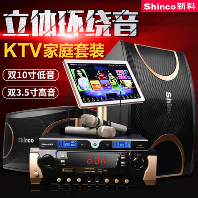 Shinco/新科 K霸-8家庭KTV点歌机卡拉OK点唱机高清WIFI硬盘一体机