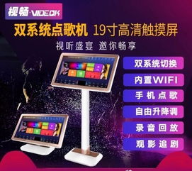 视畅这个牌子的点歌机有人用过吗