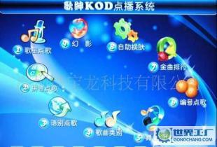 单机版歌绅788点歌机价格_单机版歌绅788点歌机厂家_世界工厂网产品信息库