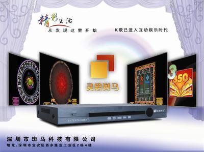 斑马点歌机生产厂家-灵思斑马点歌机-KTV点歌机价格信息 - 007商务站-全球网上贸易平台