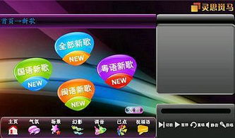 灵思斑马508高清点歌机图片,灵思斑马508高清点歌机高清图片 深圳市斑马科技有限责任公司,